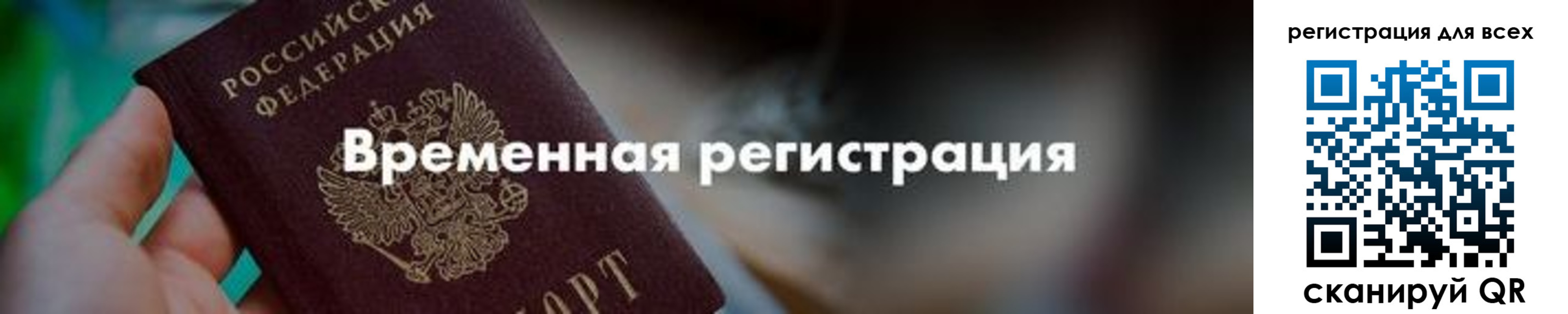 временная регистрация в квартире в Приволжске