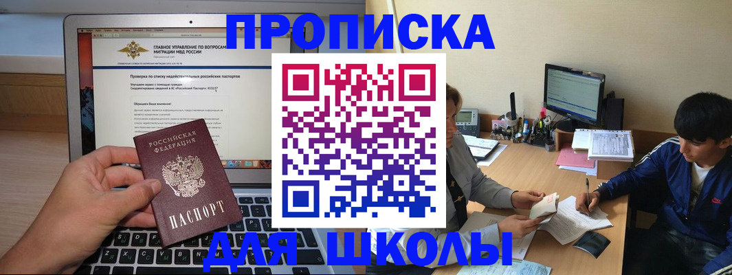 прописка в Приволжске