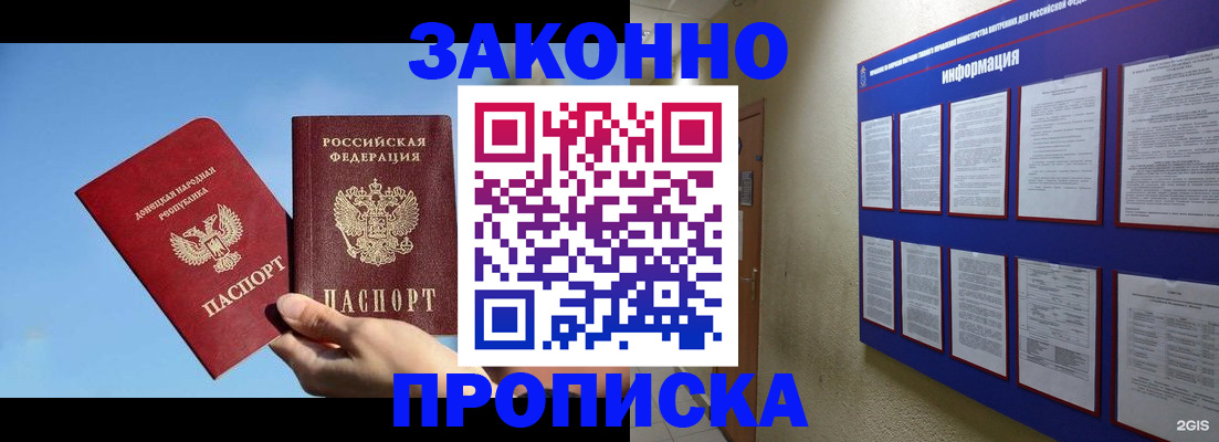 прописка гарантия в Приволжске