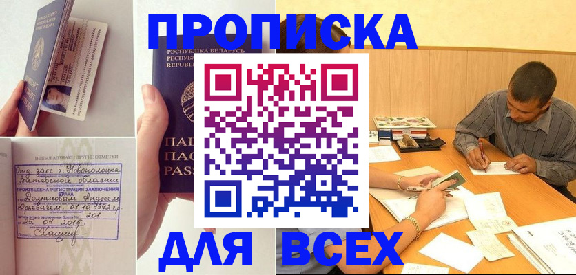 временная прописка в Приволжске