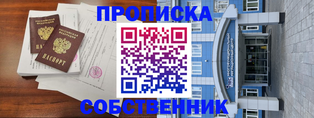 временная регистрация собственник в Приволжске