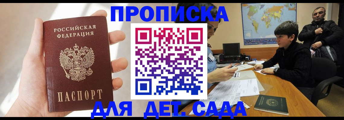 прописка для кредита в Приволжске